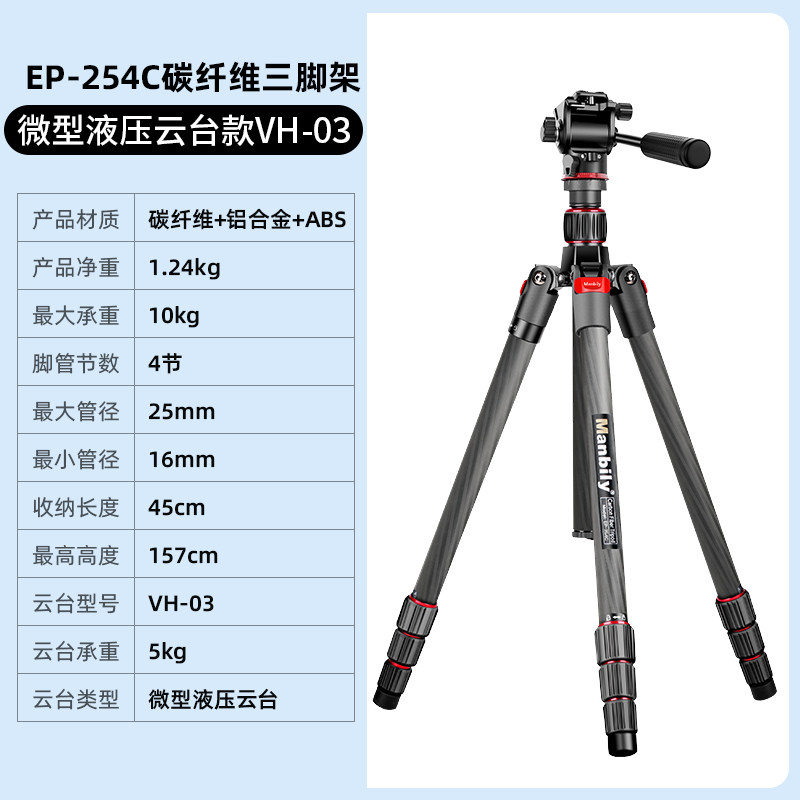 thumbnail for [STORAGE ONLY 38CM] MANBILLY EP255C CAMERA TRIPOD CARBON FIBER ULTRA LIGHT SPLUNGER FLUID GIMBAL STAND PORTABLE MOBILE PHONE LIVE PHOTOGRAPHY TRAVEL PHOTO REVERSIBLE TRIPOD MOUNT