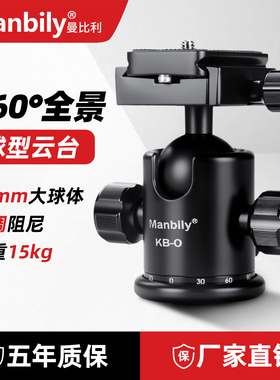 曼比利KB-0全景云台单反相机脚架稳定阻尼摄影球型手枘户外拍摄直播支架36mm大球径球形云台阿卡通用佳能尼康