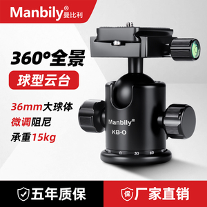 曼比利KB-0全景云台单反相机脚架稳定阻尼摄影球型手枘户外拍摄直播支架36mm大球径球形云台阿卡通用佳能尼康