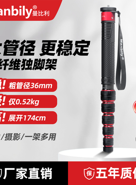 【加粗大管径】曼比利A666L相机独脚架碳纤手机单反摄影直播拍照单脚架便携登山稳定器支架体育赛事跟拍录像