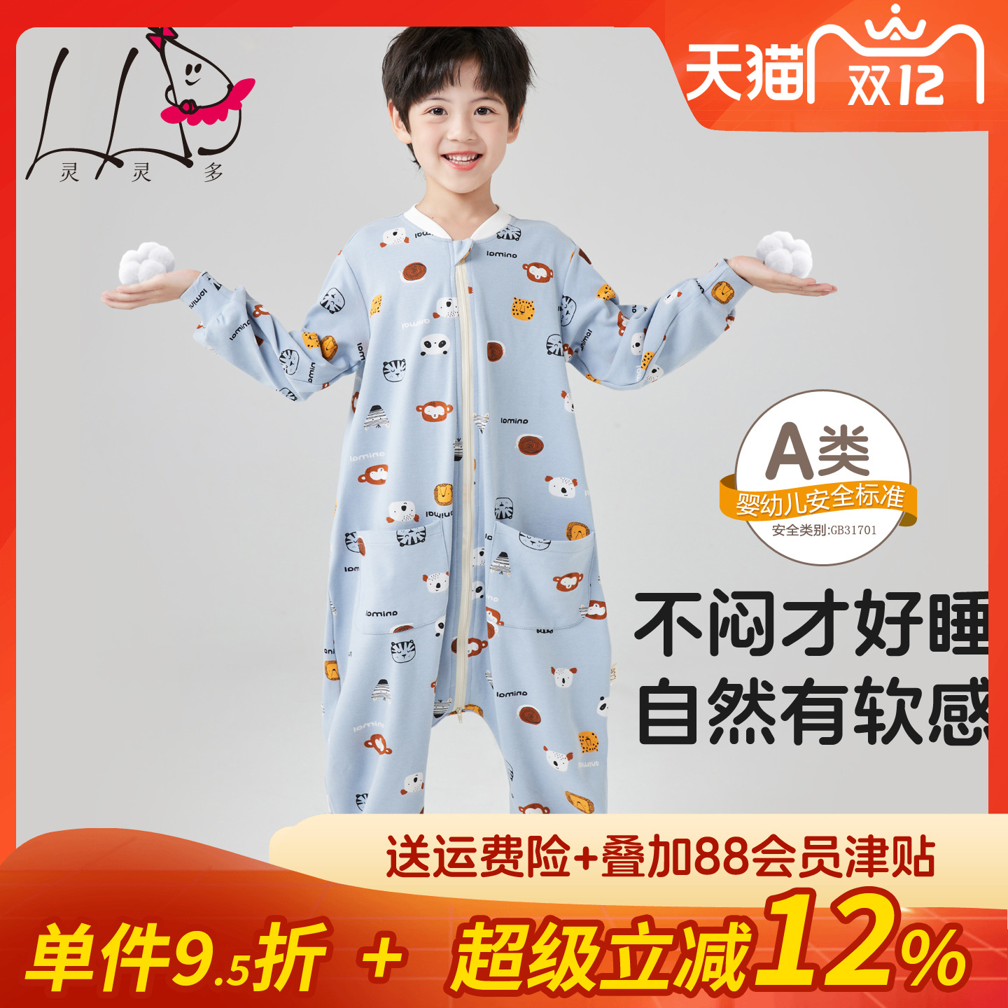 灵灵多纯棉连体睡衣防踢被