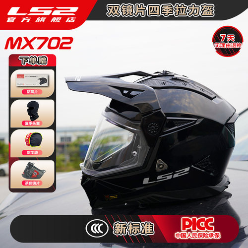LS2摩托车双镜片拉力盔男女全盔