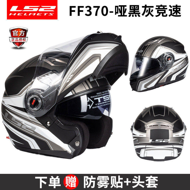 LS2揭面盔FF370四季通用
