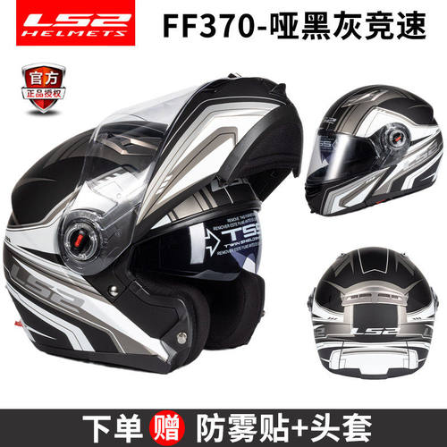 LS2揭面盔FF370四季通用