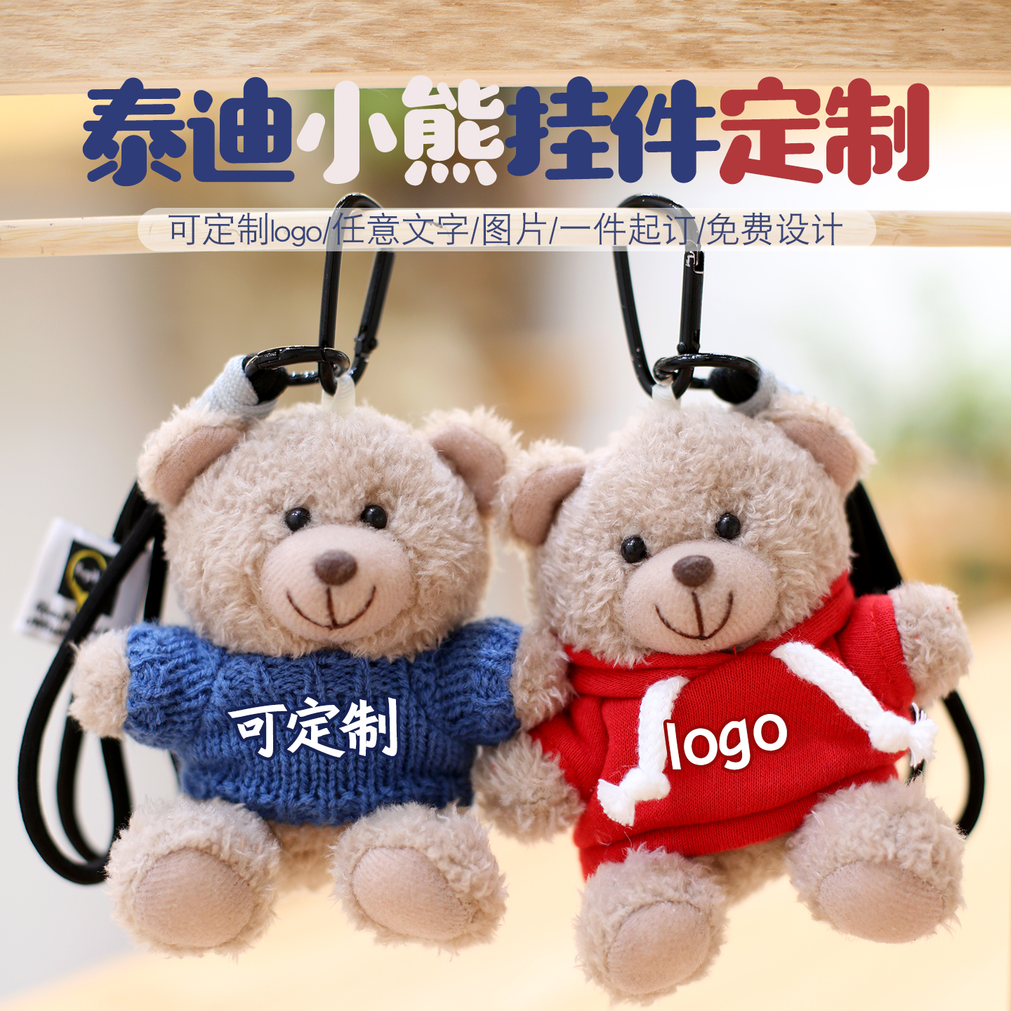 泰迪熊毛绒玩具穿衣小熊公仔可爱泰迪熊钥匙扣背包挂件定制logo