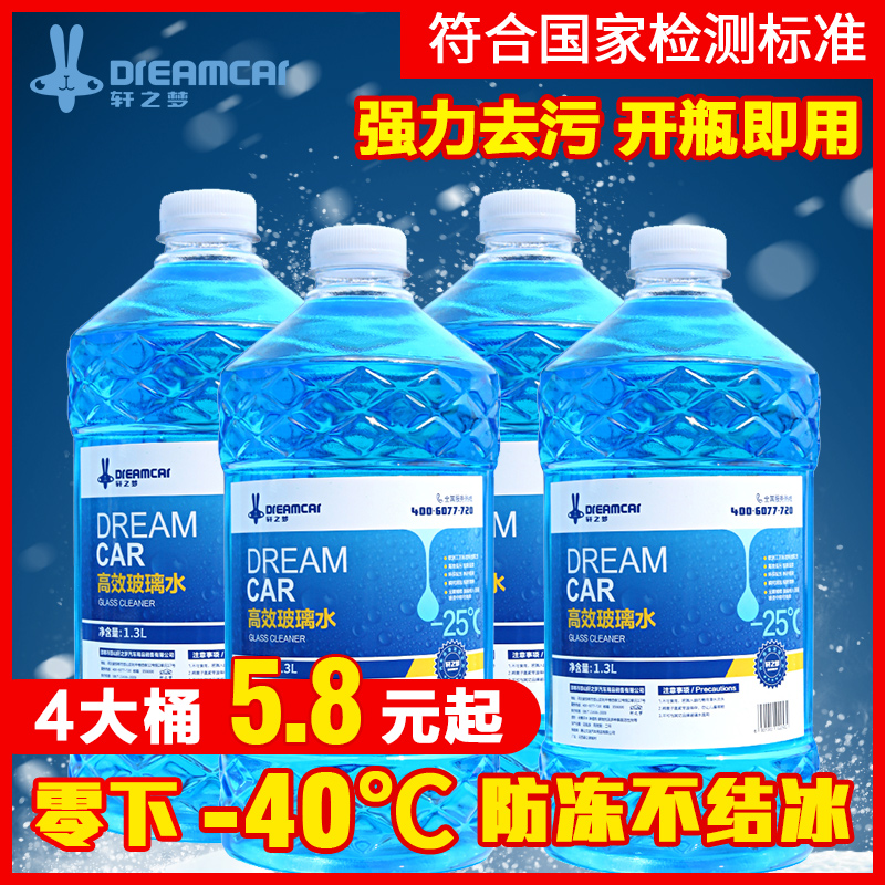 4大桶汽车玻璃水防冻冬季-25 -40四季通用型冬季车用雨刮水雨刷精