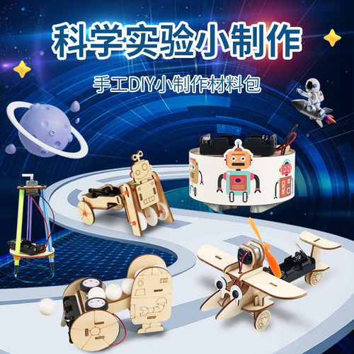 小学生科学小实验套装科技制作机器人手工diy材料益智玩具一等奖