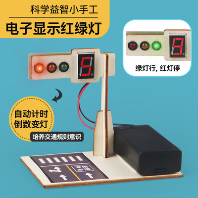 科技制作小发明红绿灯交通信号灯电路物理实验套装组装小学生玩具