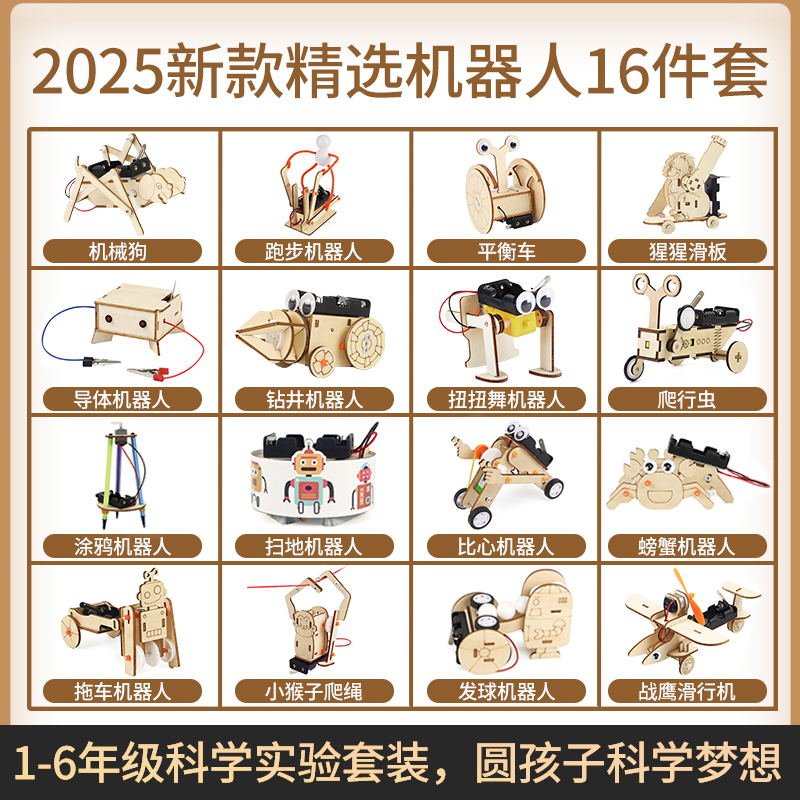 儿童科学实验套装小学生手工制作