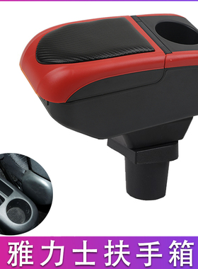 适用于丰田雅力士扶手箱中央手扶箱YARIS老款改装配件11 12 08 10