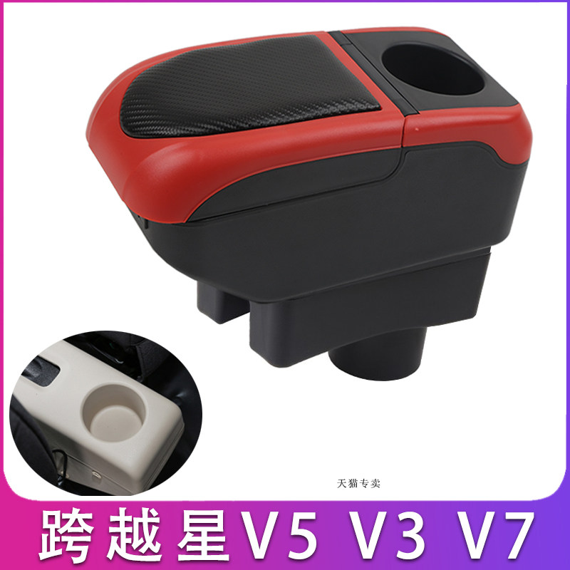 长安跨越星V5 V3 v7扶手箱厢式货车商用中央改装手扶储物盒配件