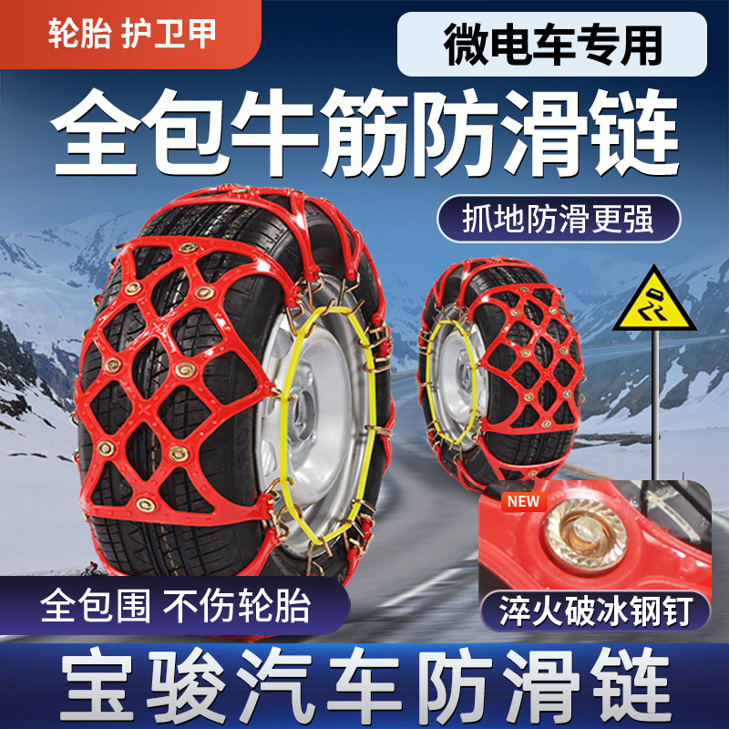 宝骏E100 E200 E300专用电动汽车轮胎防滑链牛津全包冬季雪地神器