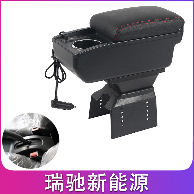 瑞驰新能源EC35II扶手箱三代配件EC36中控EC31中央手扶箱改装专用