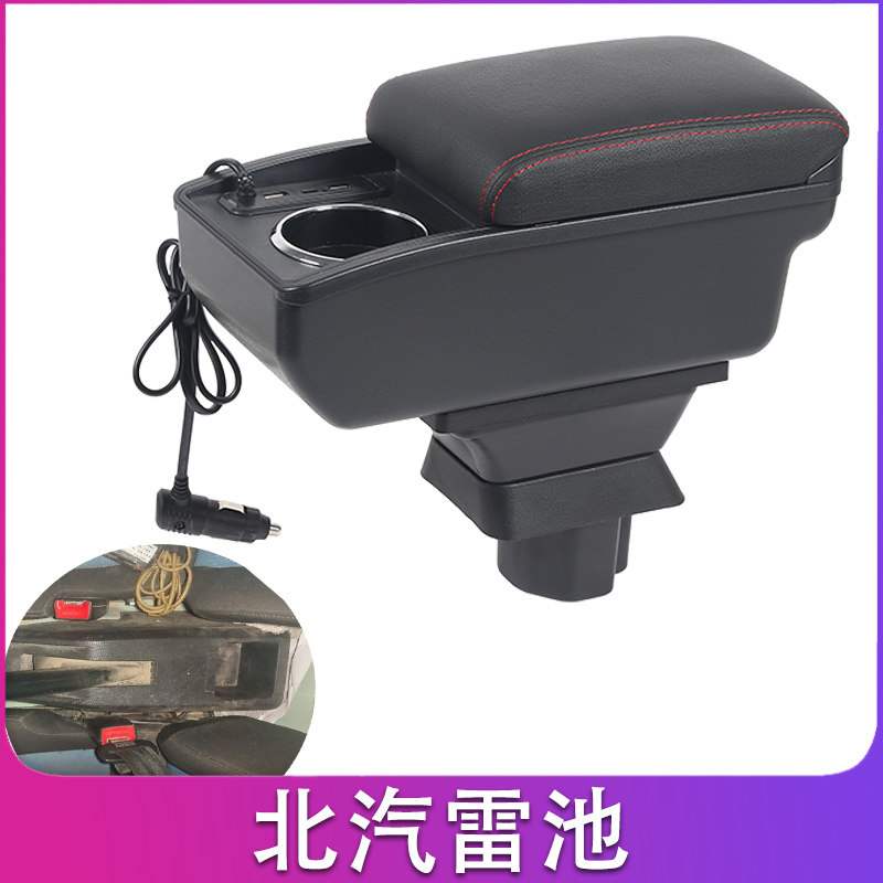 北汽雷驰扶手箱MINI卡厢货微卡雷驰ES内饰改装中央手扶储物盒配件