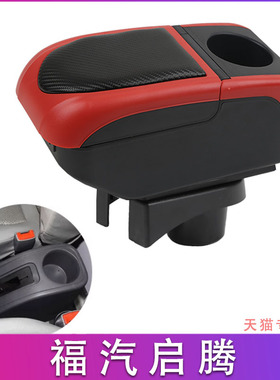 福汽启腾M70 N30 N50 N60 N50EV M70EV扶手箱汽车改装配件手扶箱