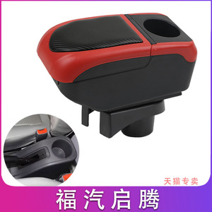 扶手箱福汽启腾M70N30N50