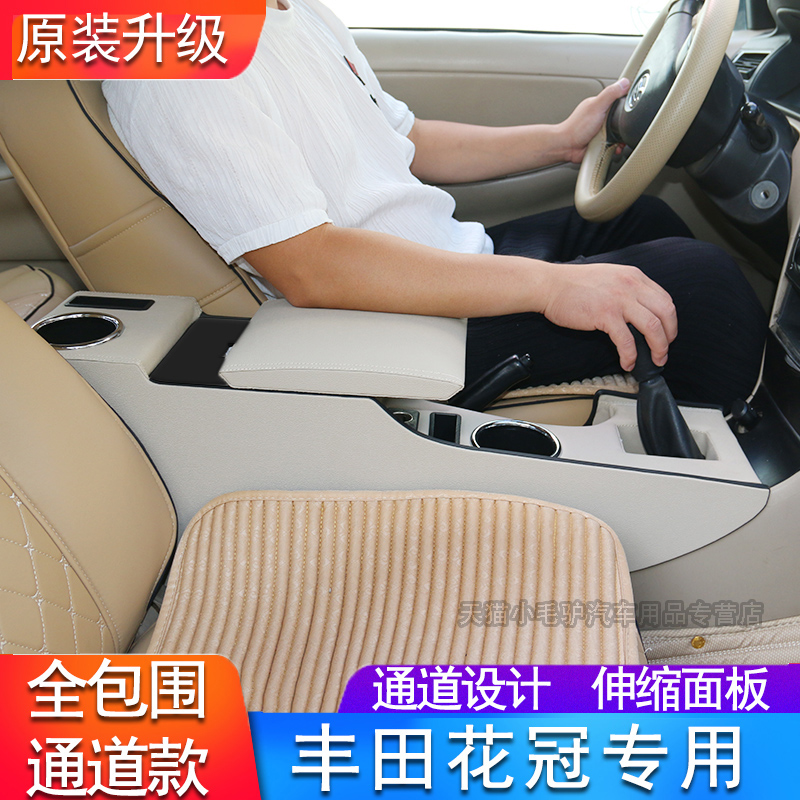 丰田花冠扶手箱改装老ex中央通道
