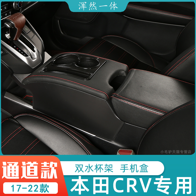 本田crv扶手箱改装储物盒