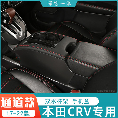 本田crv扶手箱改装储物盒