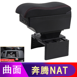 23款一汽奔腾nat扶手箱奔腾E05改装配件专用中央22奔腾NAT手扶箱
