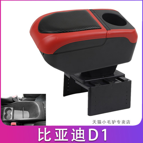 扶手箱D1扶手箱储物盒