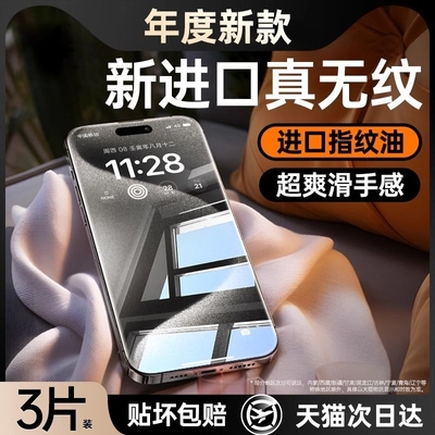 苹果11抗12蓝光13手机防窥钢化膜