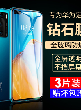 适用华为畅享20/10/9/50钢化膜mate40/20/30/50手机膜nova9/6/8/7/5防窥nova5ipro/6se水凝膜p40/p20/p50/p30