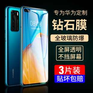 50钢化膜mate40 5防窥nova5ipro p20 p30 适用华为畅享20 p50 50手机膜nova9 6se水凝膜p40