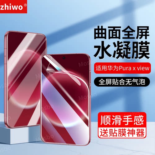 适用华为Puraxview手机钢化膜