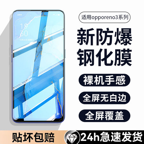 适用opporeno3钢化膜3pro手机膜