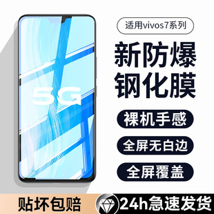 适用vivos7钢化膜vivos7e全屏覆盖s7t原装 s7防指纹s7e七抗蓝光vovos全包边5g防摔viv0手机玻璃步步高屏保vivi