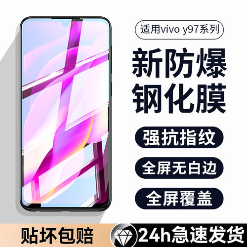 智沃适用vivoy97钢化膜y97手机膜vivo高清贴膜v1813a全屏防摔保护viv0丫97护眼蓝光vovoy97屏幕viviy97抗指纹