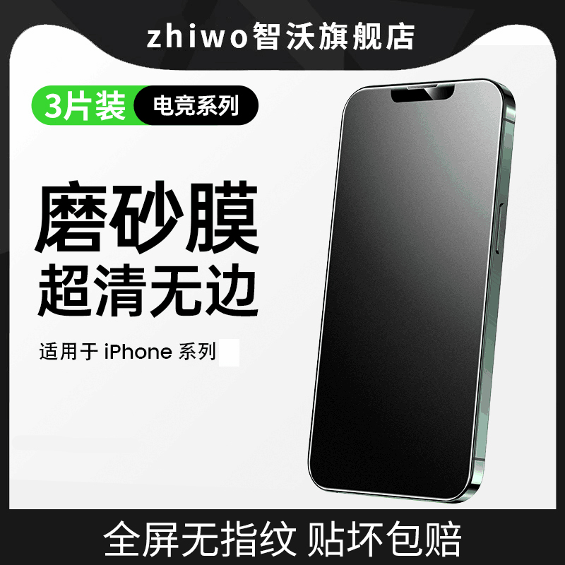 适用iPhone11磨砂膜xr苹果X钢化膜xs手机max游戏12防11Promax指纹12Pro防汗13全屏6十一6s屏幕7不沾8指纹P抗