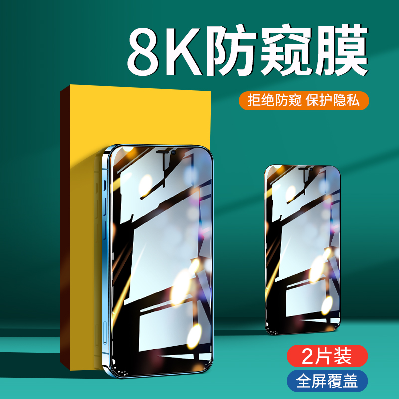 适用苹果14钢化膜iPhone14ProMax防窥14手机14pro防偷窥12x防窥屏13Pro挡窥保护ip14全屏pm新款11抗蓝光plus 3C数码配件 手机贴膜 原图主图