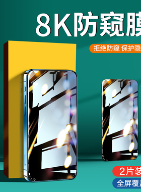 适用苹果14钢化膜iPhone14ProMax防窥14手机14pro防偷窥12x防窥屏13Pro挡窥保护ip14全屏pm新款11抗蓝光plus
