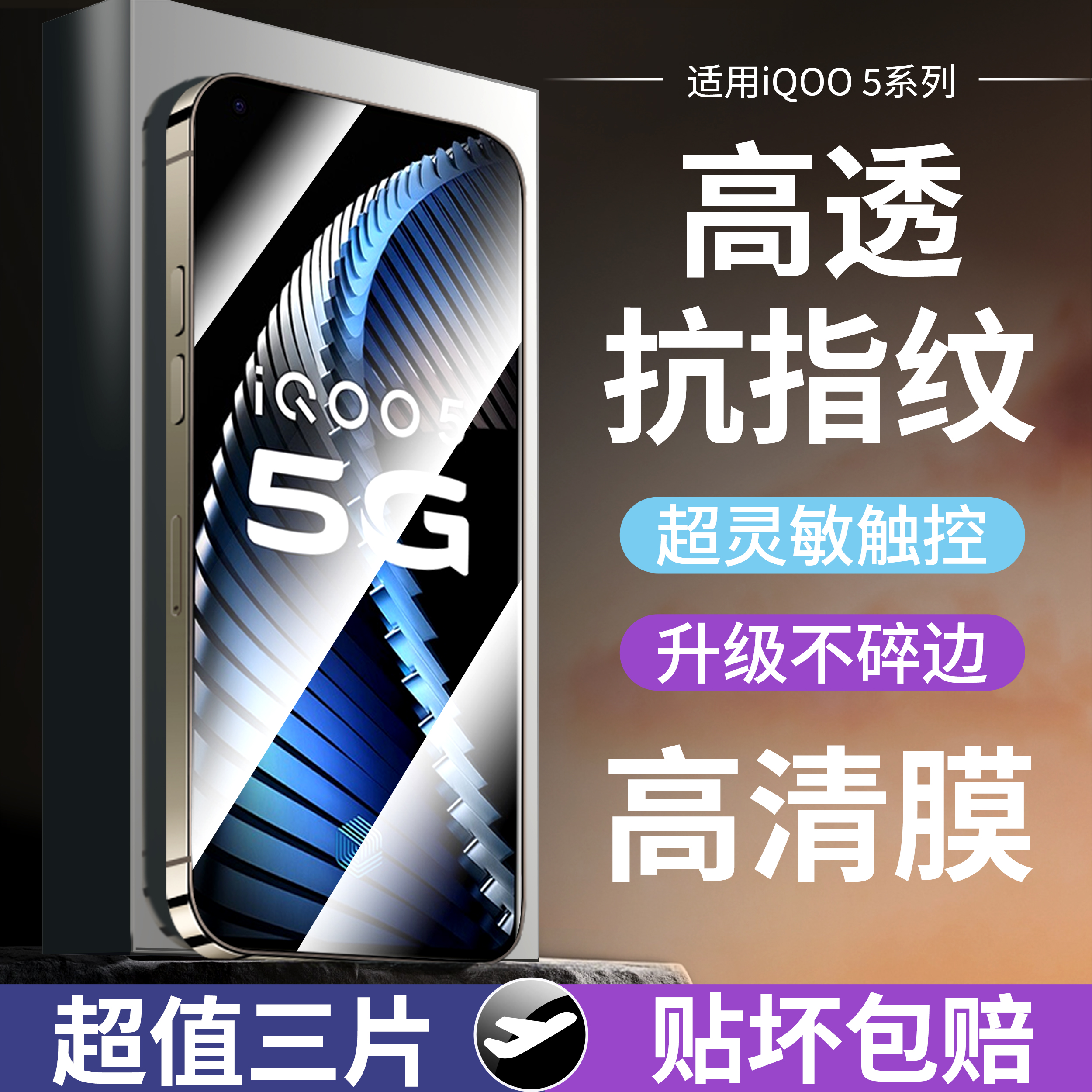 适用iqoo5钢化膜iqoo5pro手机膜vivoiqoo5全屏贴膜iq005爱酷电竞5G防指纹vivoiq抗蓝光vivo防爆玻璃iq5五保护