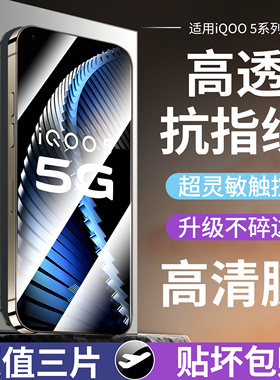 适用iqoo5钢化膜iqoo5pro手机膜vivoiqoo5全屏贴膜iq005爱酷电竞5G防指纹vivoiq抗蓝光vivo防爆玻璃iq5五保护