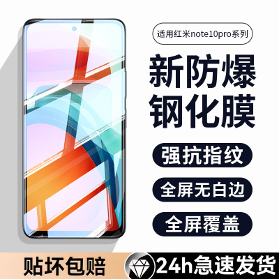 适用红米note10pro钢化膜