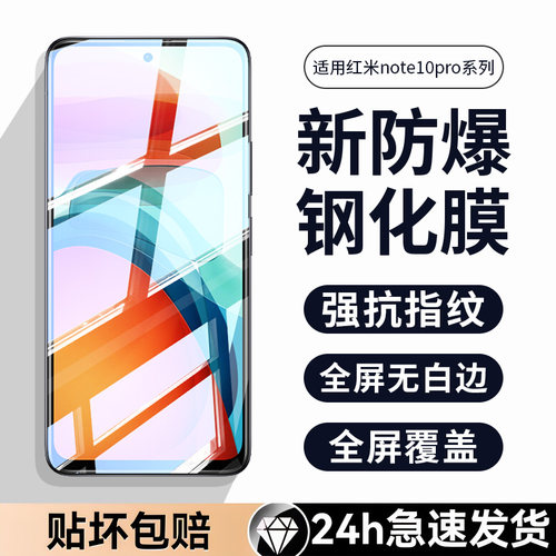 适用红米note10pro钢化膜