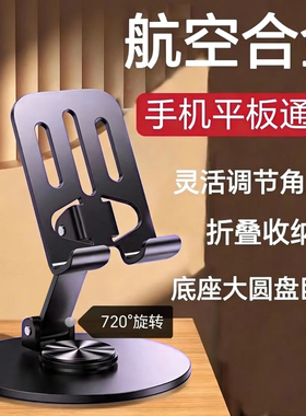 手机支架桌面可升降折叠拍摄收纳懒人充电万能多功能旋转便携式Pro直播床头通用追剧专用架子新款网课2025