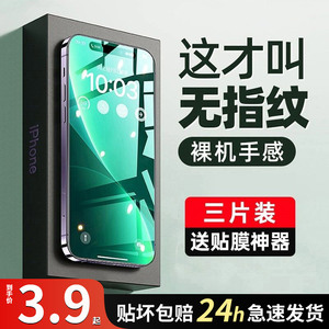 [不沾指纹]适用苹果14/13钢化膜iPhone12promax手机膜Pro贴膜全屏11覆盖xr防指纹Plus全包pm新款x/xs防摔ip
