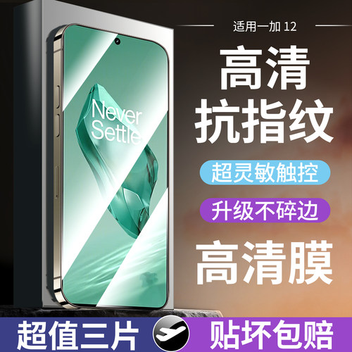 适用一加12手机膜1+12钢化水凝膜oneoplus全屏新款全胶oppo一加十二的蓝光贴膜保护全包无黑边软膜原厂屏幕膜