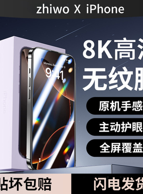 智沃适用iPhone13钢化膜15promax防摔iPhone16pro苹果14Pro Max全屏X/XS/XR手机16plus保护11屏幕贴膜12mini