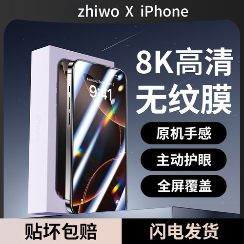 智沃适用iPhone13钢化膜15promax防摔iPhone16pro苹果14Pro Max全屏X/XS/XR手机16plus保护11屏幕贴膜12mini