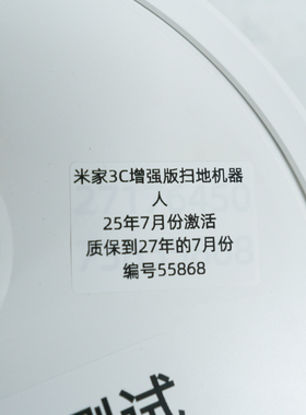 米家3C增强版官方保修保到27年的7月份