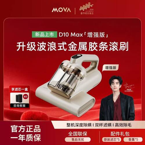 【增强版】追觅Mova除螨仪D10Max杀菌除螨家用大吸力除尘