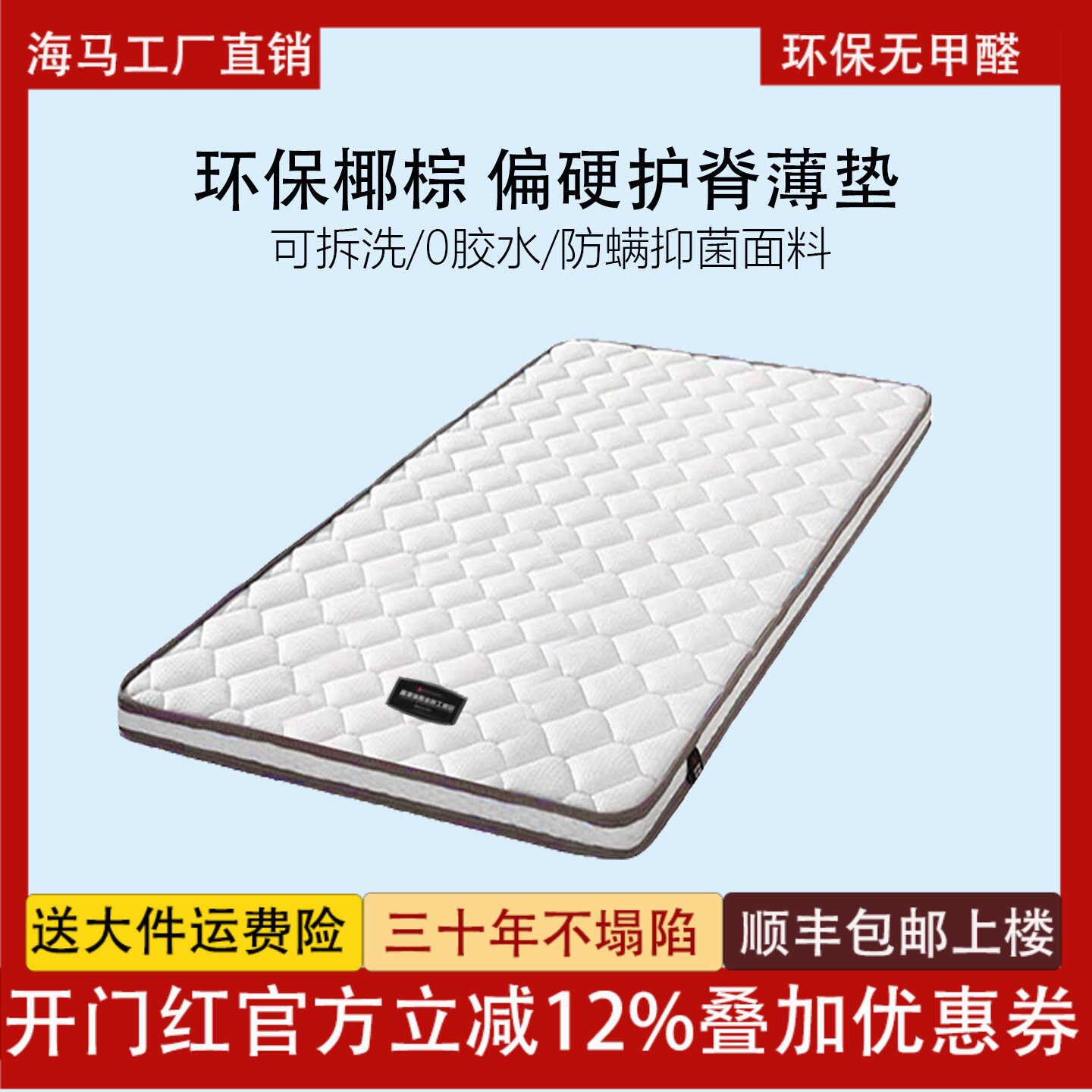 海马床垫椰棕垫拆洗榻榻米3E环保垫护腰上下床儿童学生定制折叠