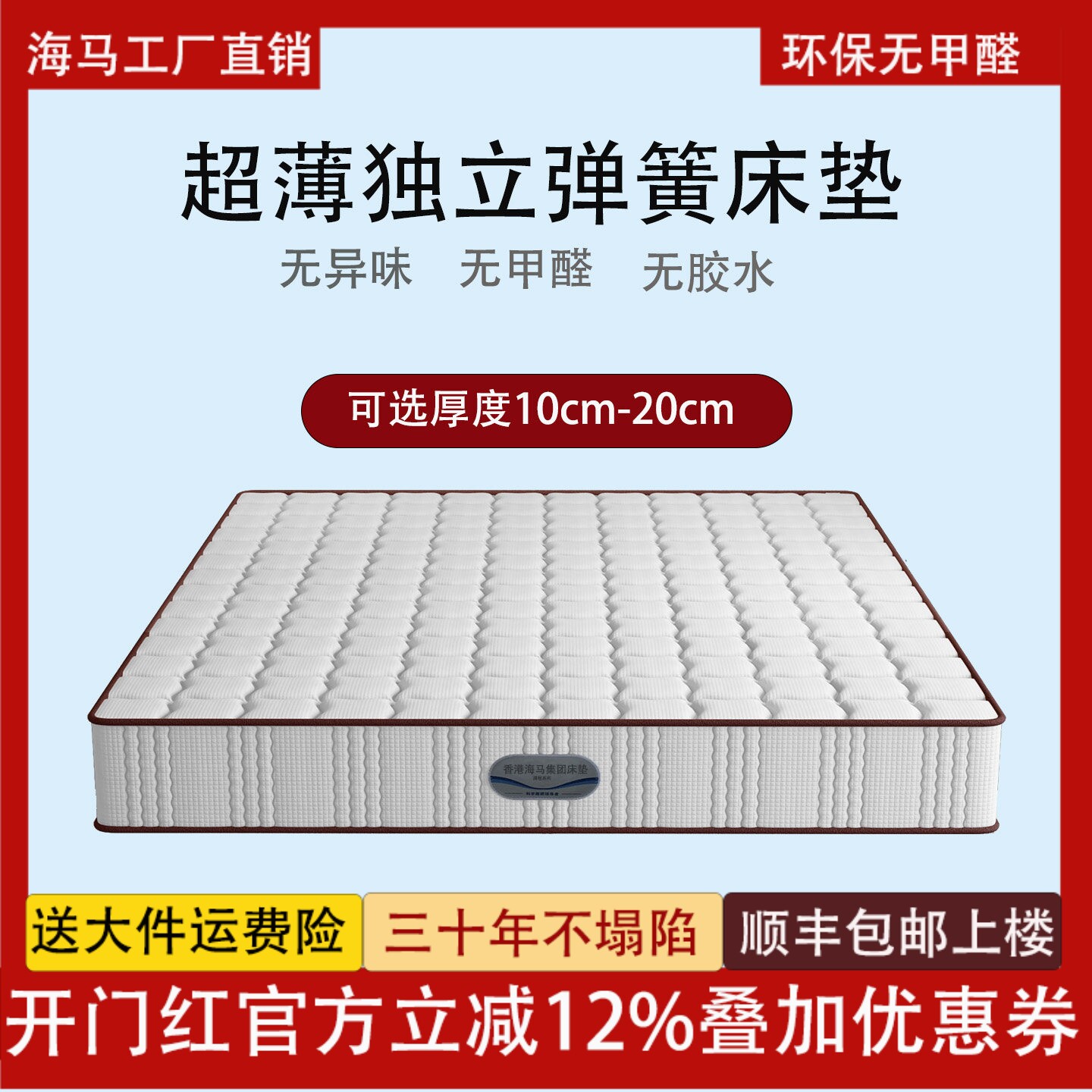 海马床垫1.8米独立弹簧软硬两用十大名牌家用席梦思床垫薄1.5m床