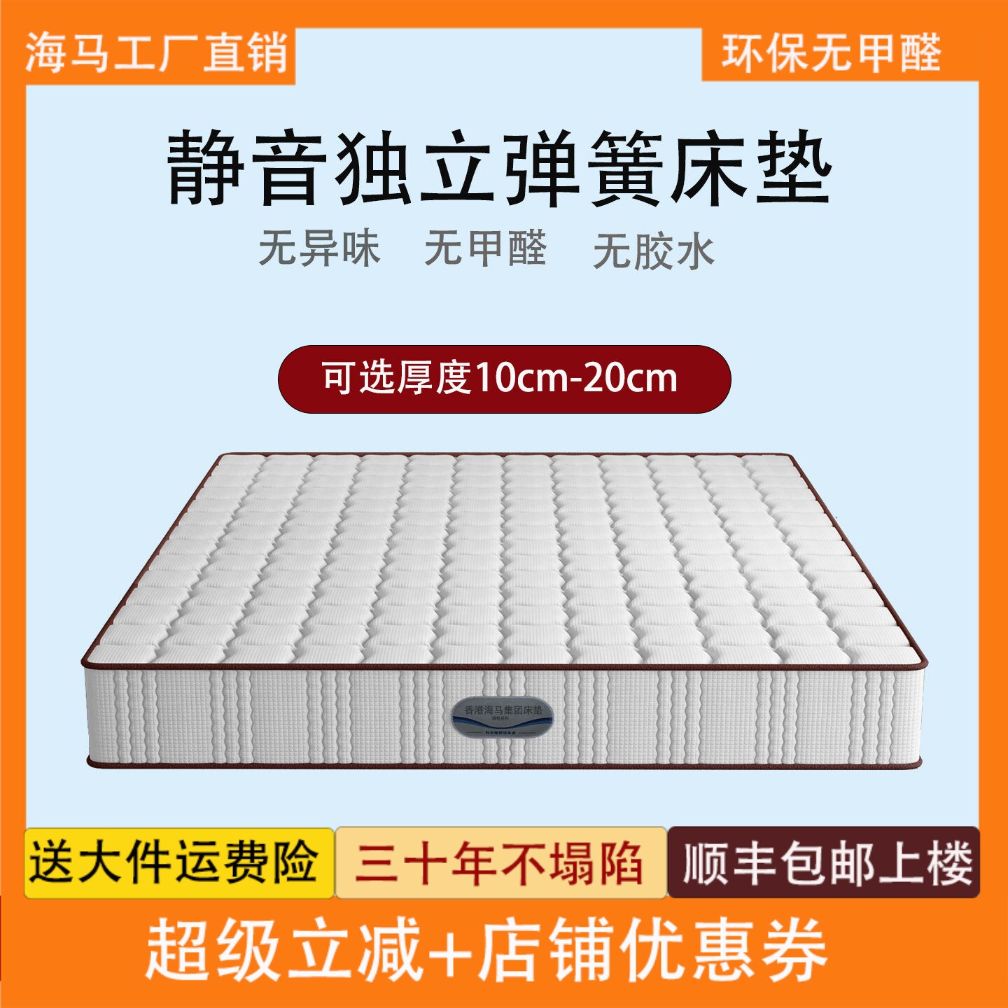 海马床垫1.8米独立弹簧软硬两用十大名牌家用席梦思床垫薄1.5m床