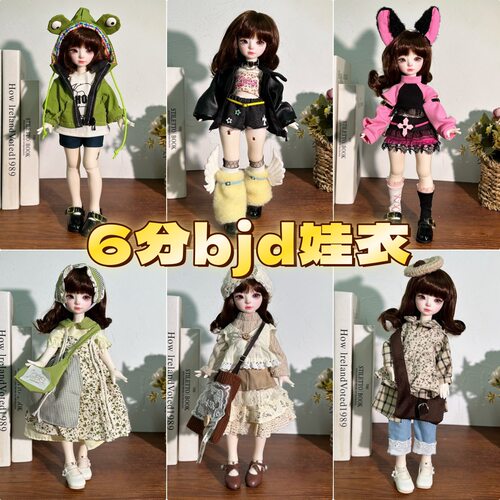 6分bjd娃衣30厘米洋娃娃衣服换装